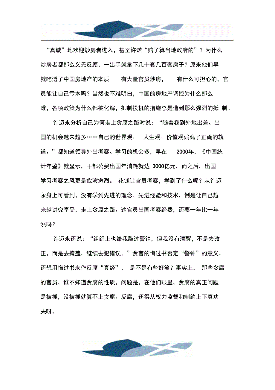 巨贪许迈永悔过书里的无知之幕_第2页