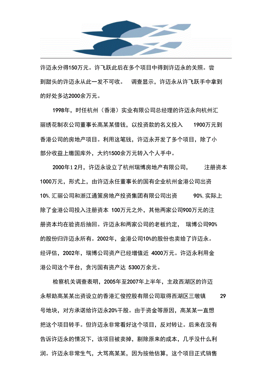 巨贪许迈永悔过书里的无知之幕_第4页