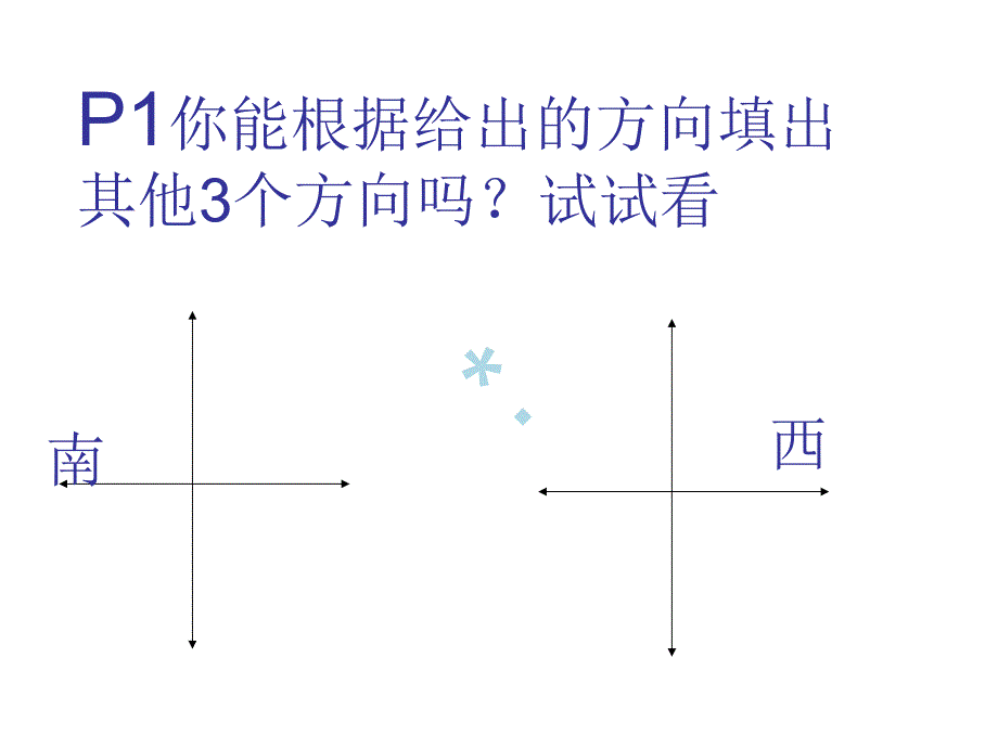 黄冈小状元三年级数学下册_第2页