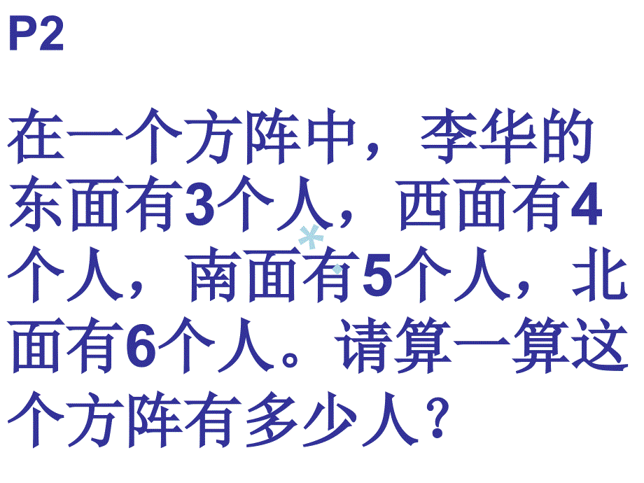 黄冈小状元三年级数学下册_第3页