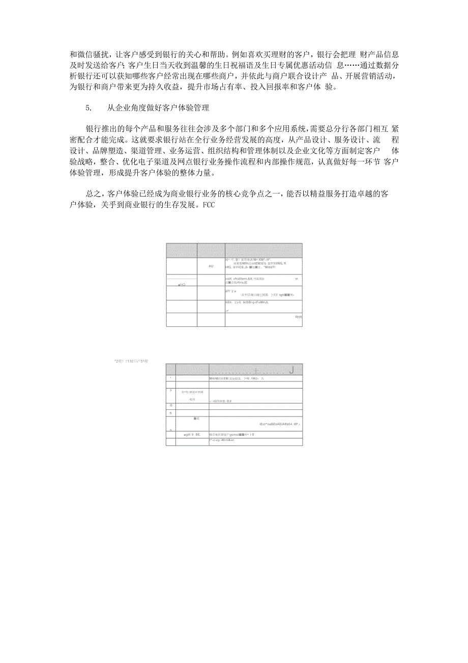 对银行业务客户体验的探究与思考_第4页