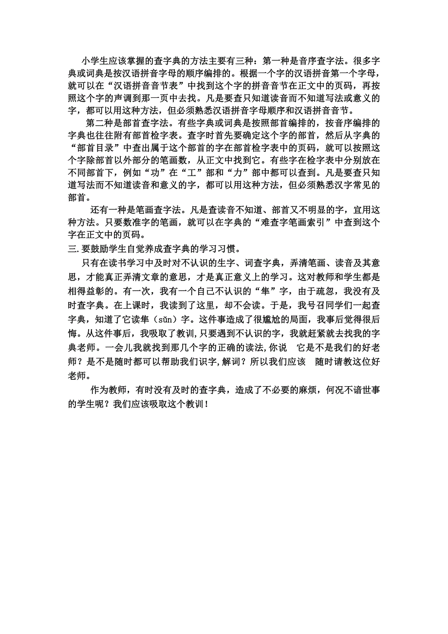 语文故事查字典要得法_第2页