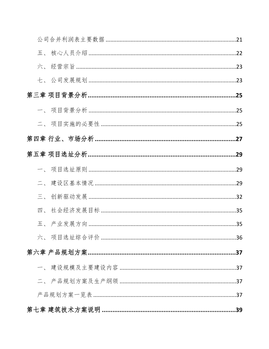 刮板机项目可行性研究报告(DOC 87页)_第4页