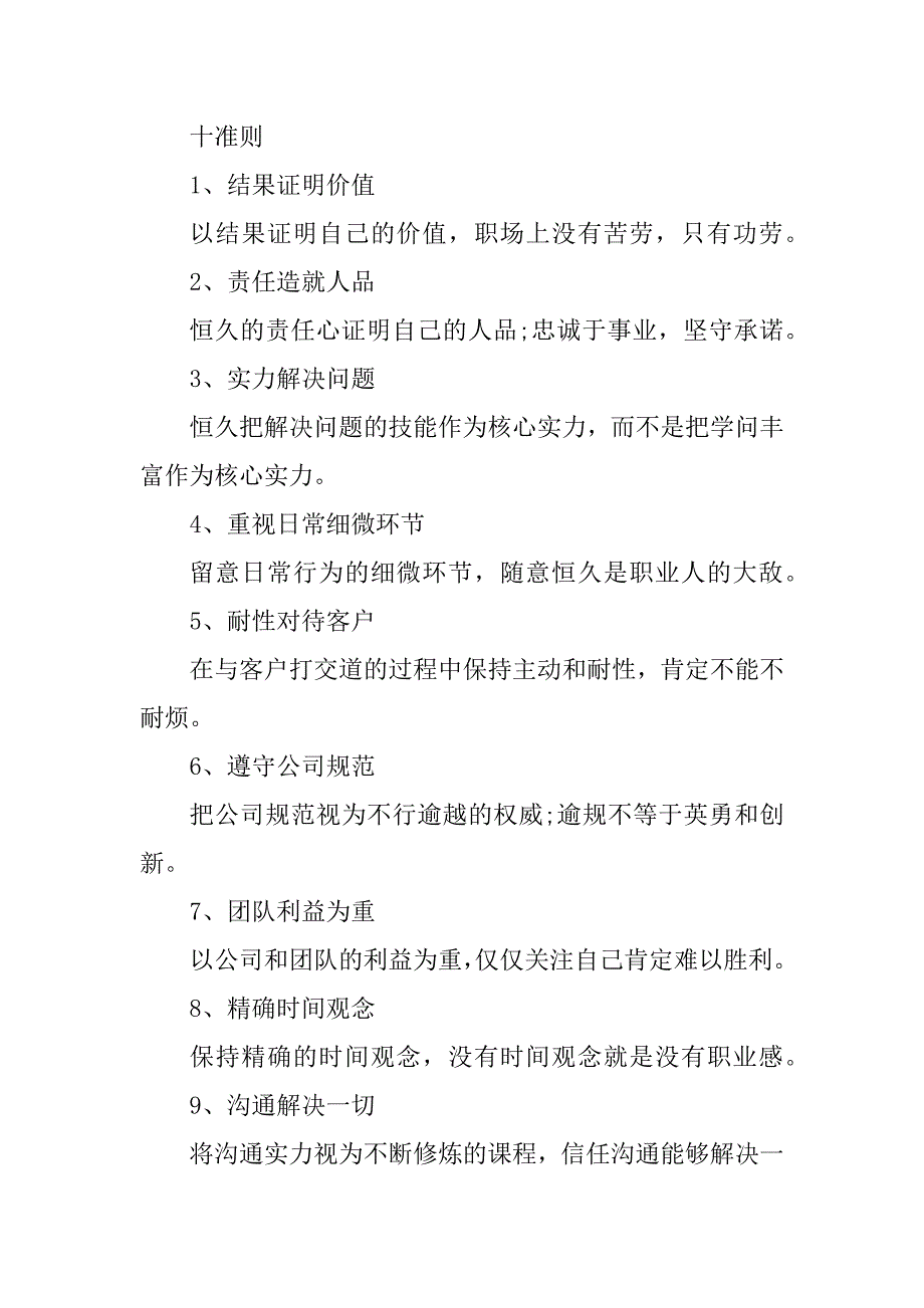 2023年旅行社员工守则范本_第2页