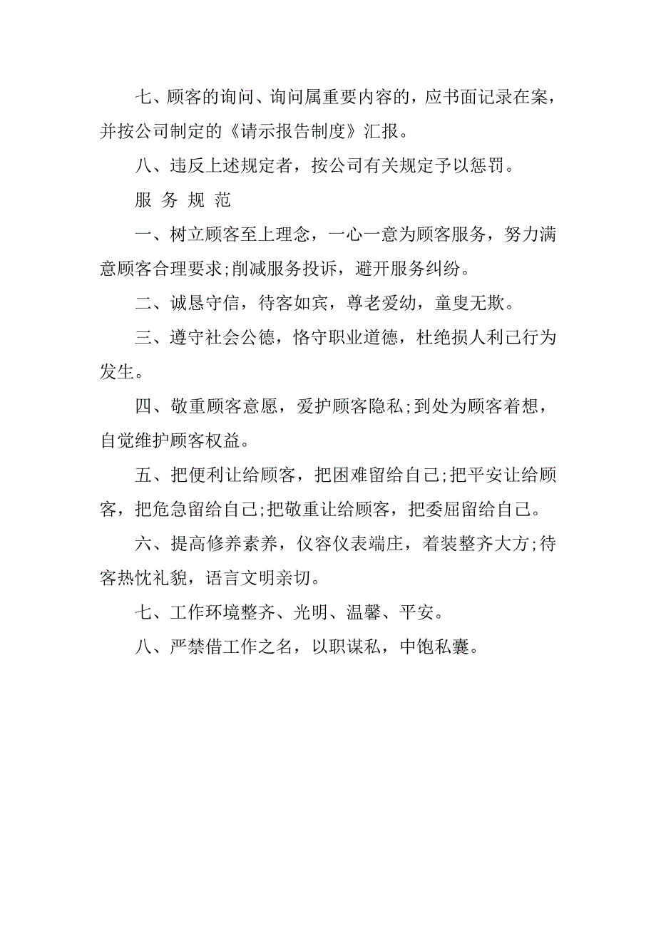 2023年旅行社员工守则范本_第4页