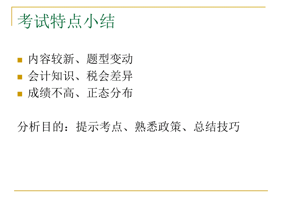 全省考试试题分析_第2页