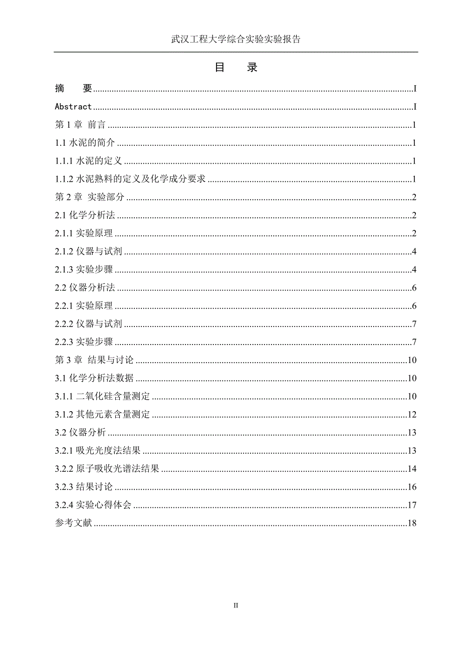 硅酸盐水泥的分析.doc_第3页