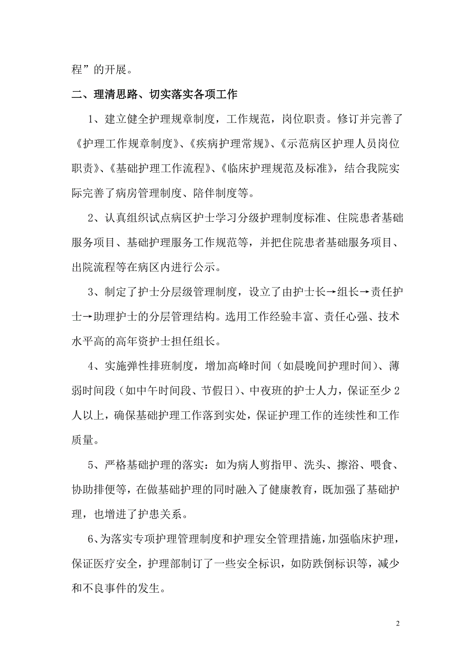 开展优质护理服务总结汇报.doc_第2页