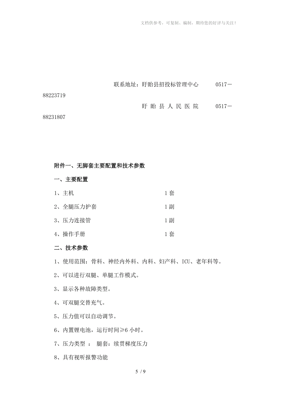 深静脉血栓预防系统_第5页