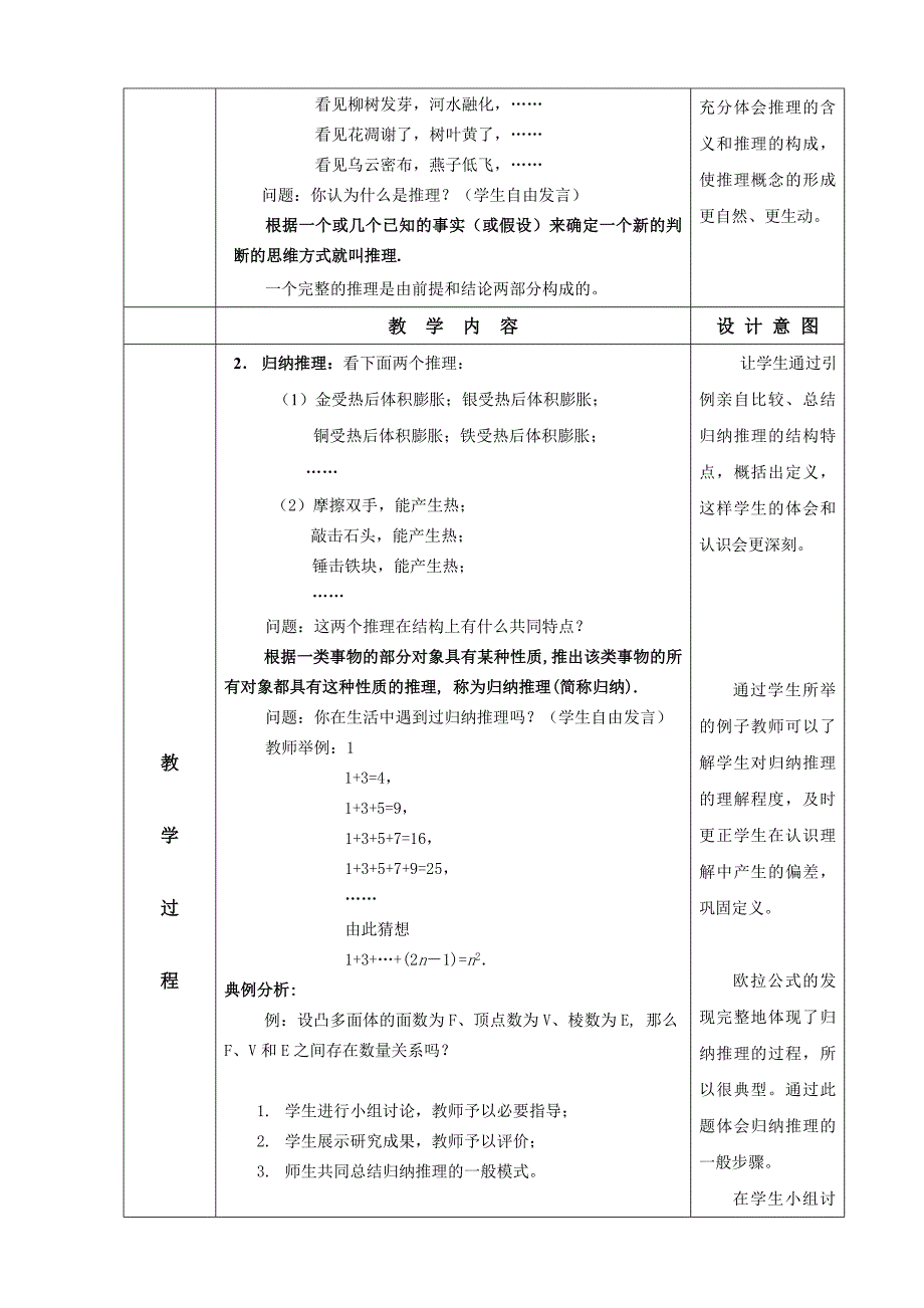 推理与证明教案及说明.doc_第2页