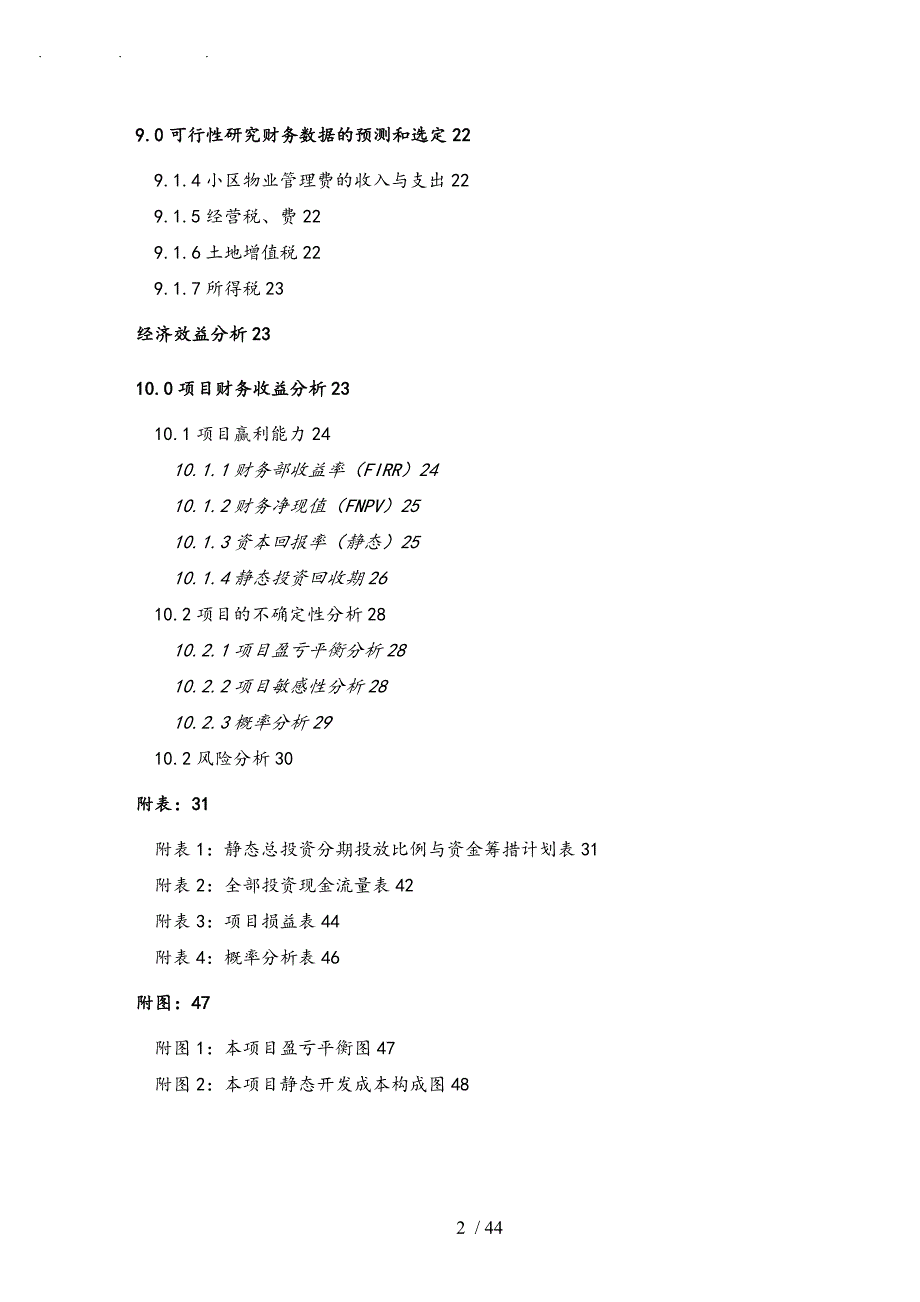 哈尔滨某房地产投资分析经济效益评估_第2页