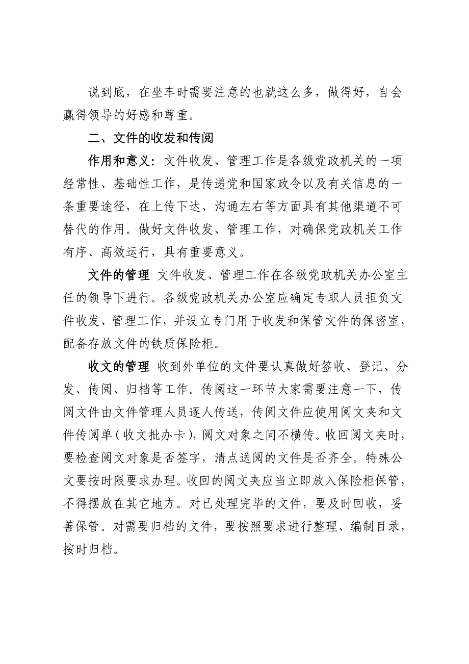 办公室常识_第3页