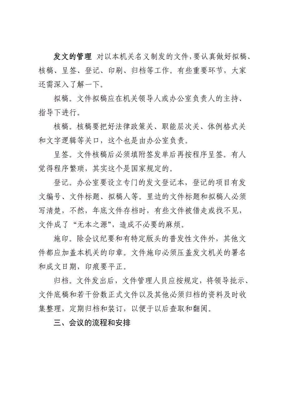 办公室常识_第4页