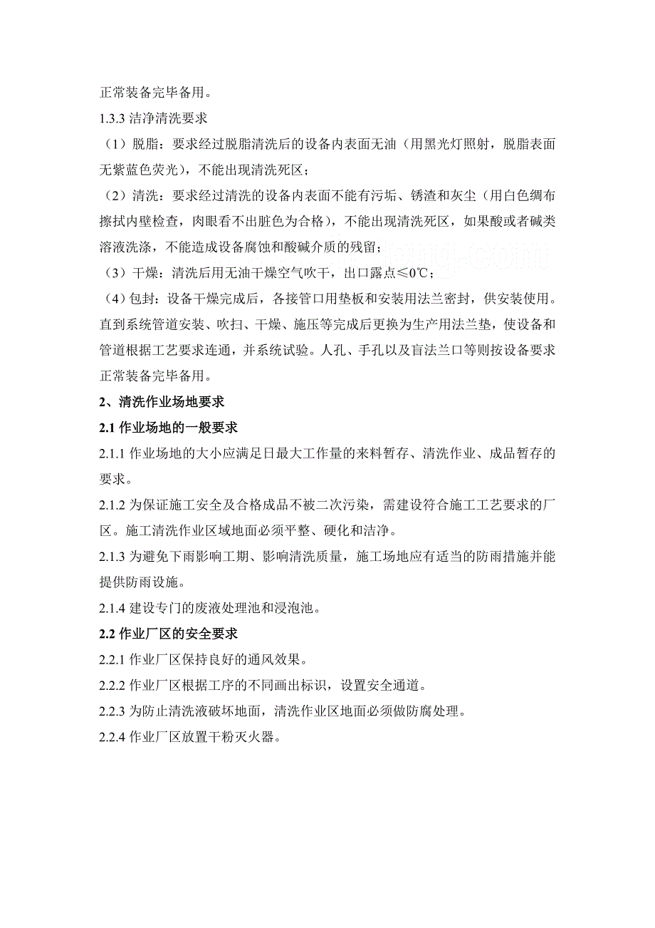 设备、管道清洗脱脂施工方案_第4页