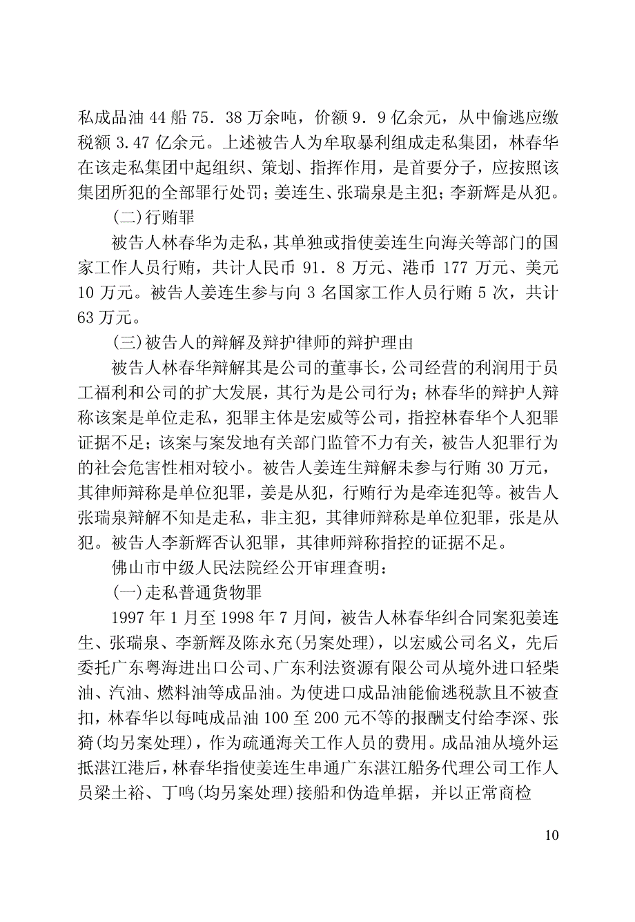 刑事审判参考案例第18号林春华等走私普通货物案——以_第2页