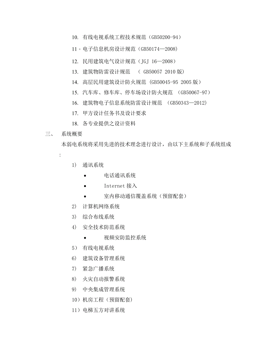 弱电设计说明_第2页