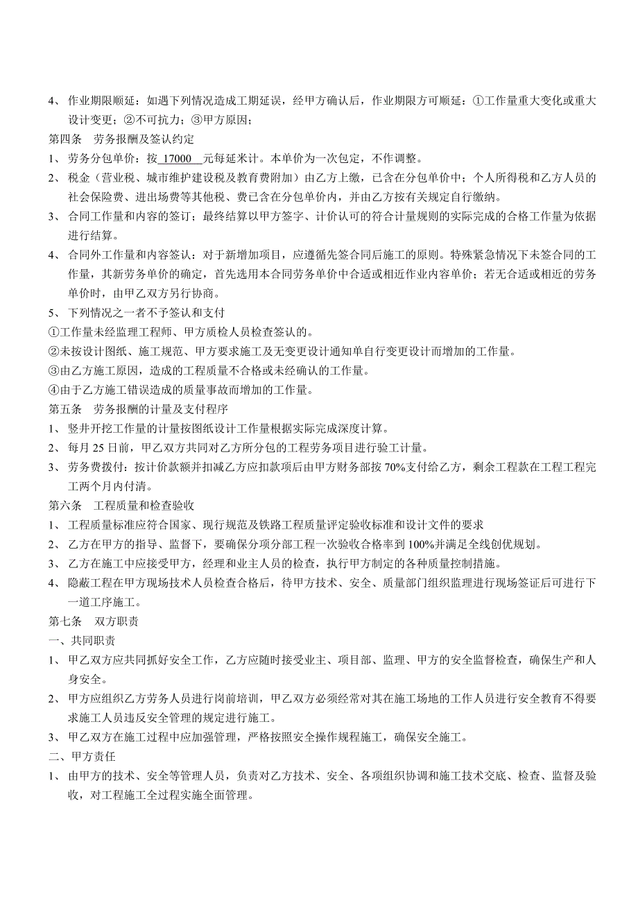 竖井劳务承包协议_第2页