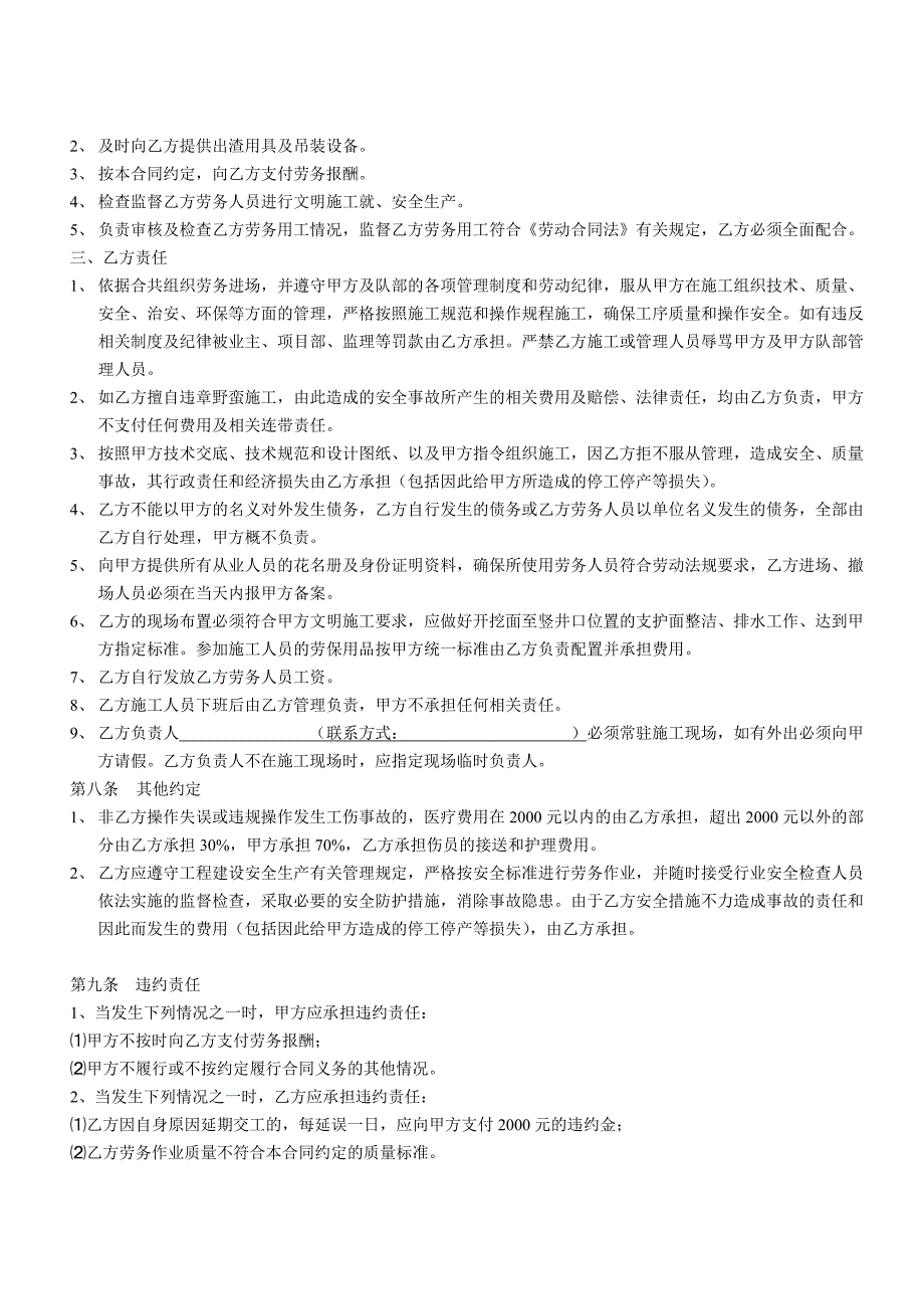 竖井劳务承包协议_第3页