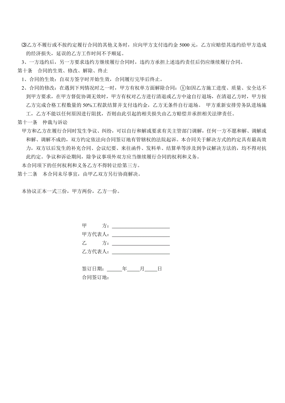 竖井劳务承包协议_第4页