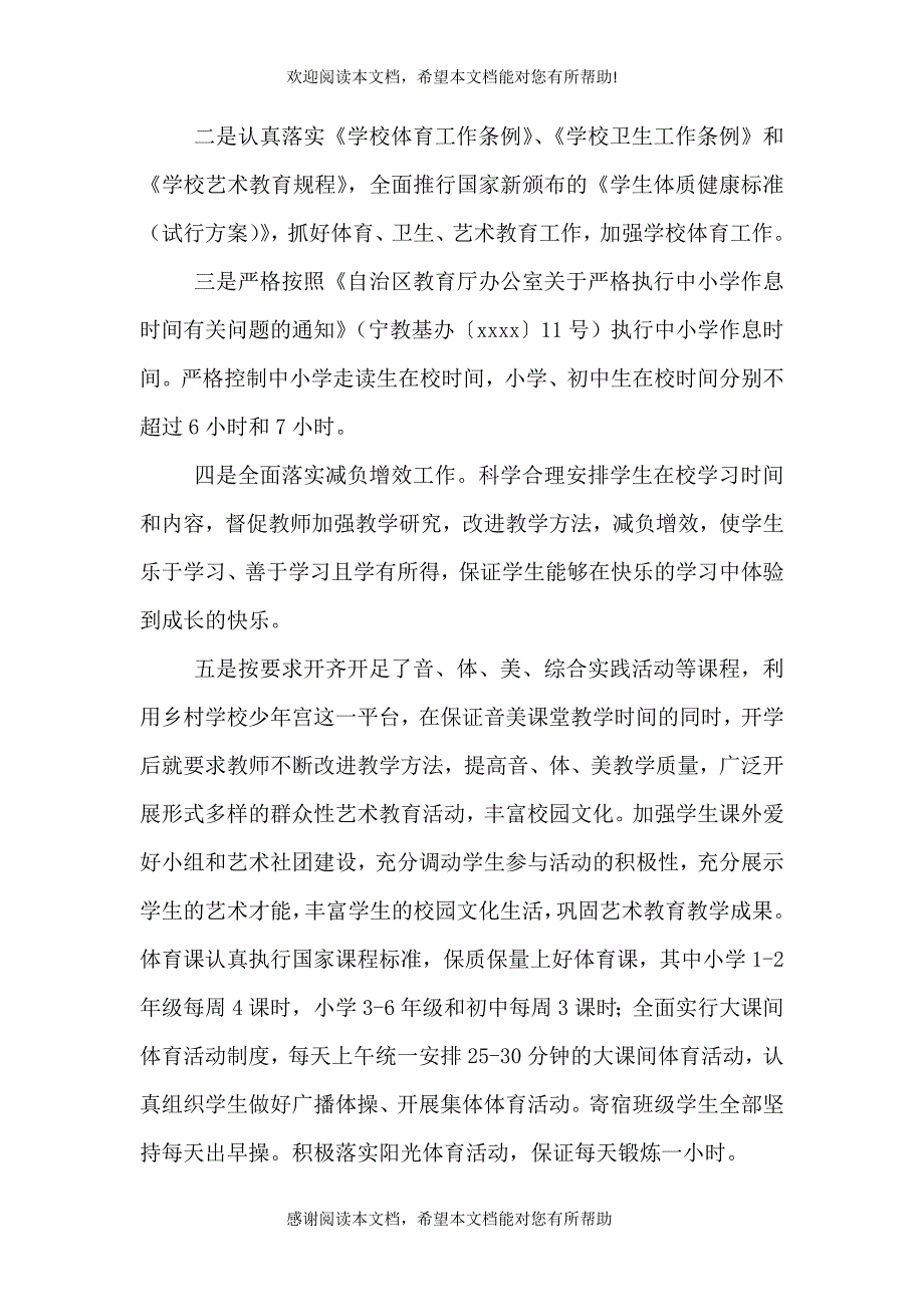 2021年春季开学情况自查报告_第3页