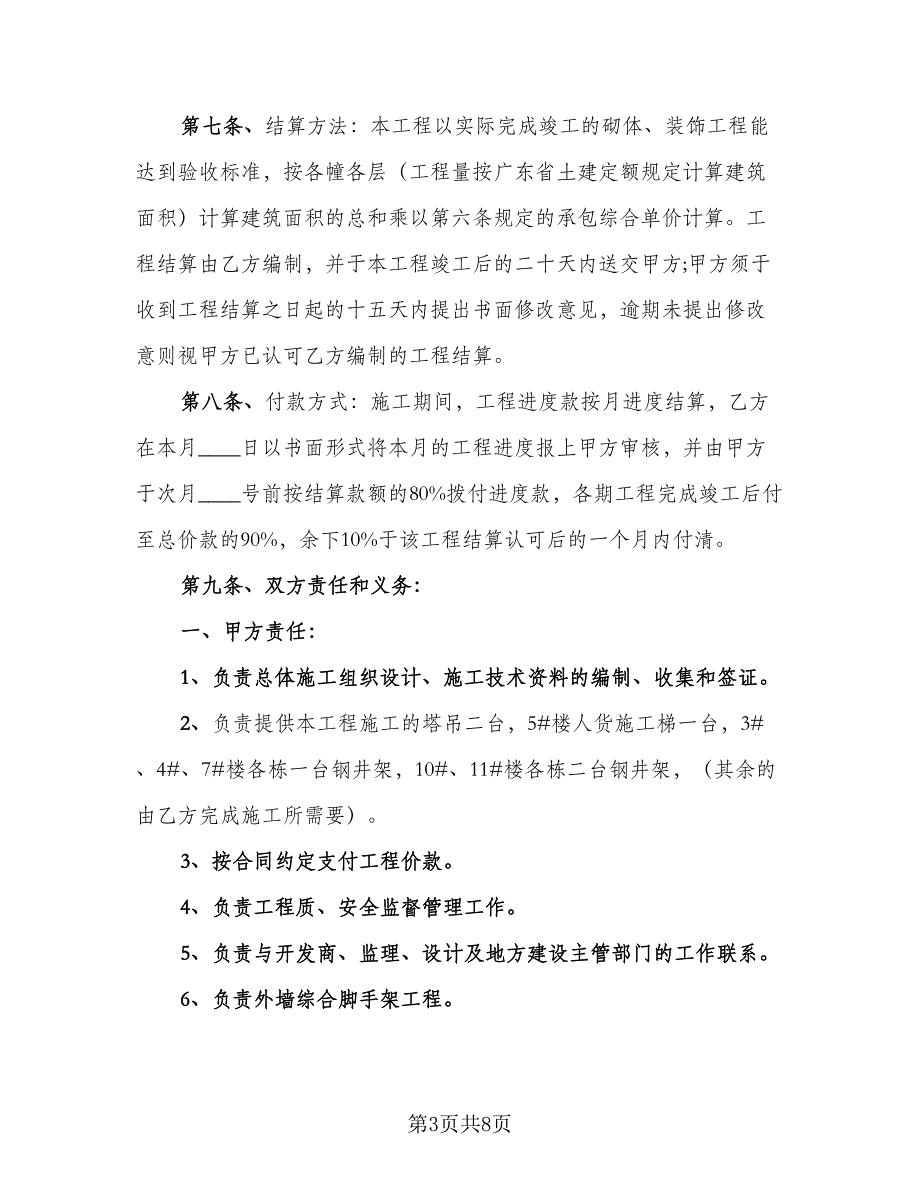 建筑装饰工程合同书标准模板（2篇）.doc_第3页