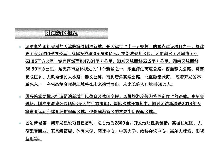 天津团泊奥特莱斯商业广场招商手册_第5页