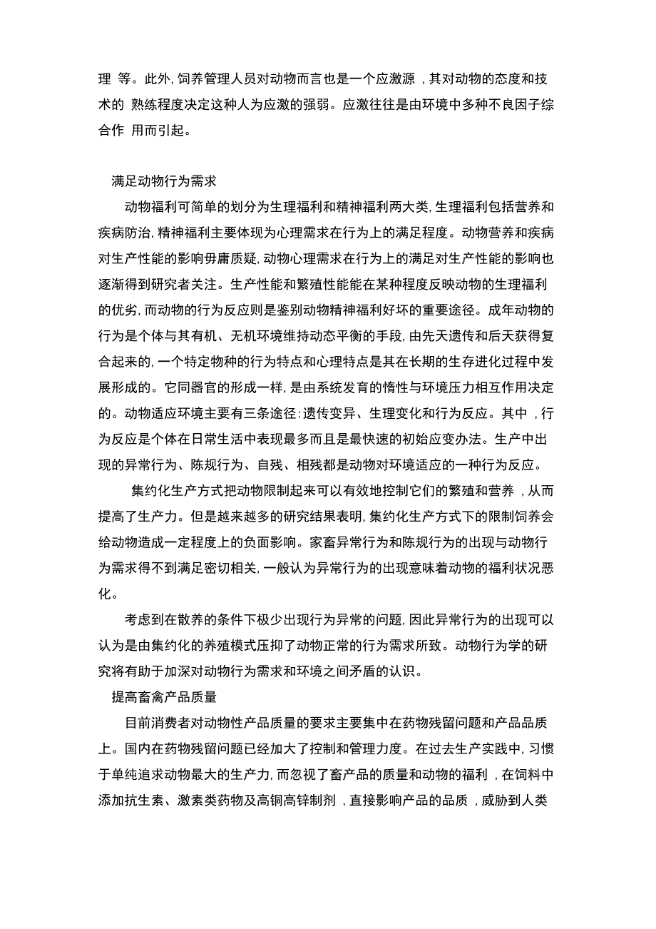 动物福利和动物保健与生产性能的关系_第4页