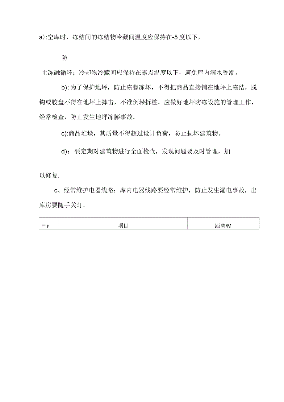 某食品企业冷库管理制度_第2页