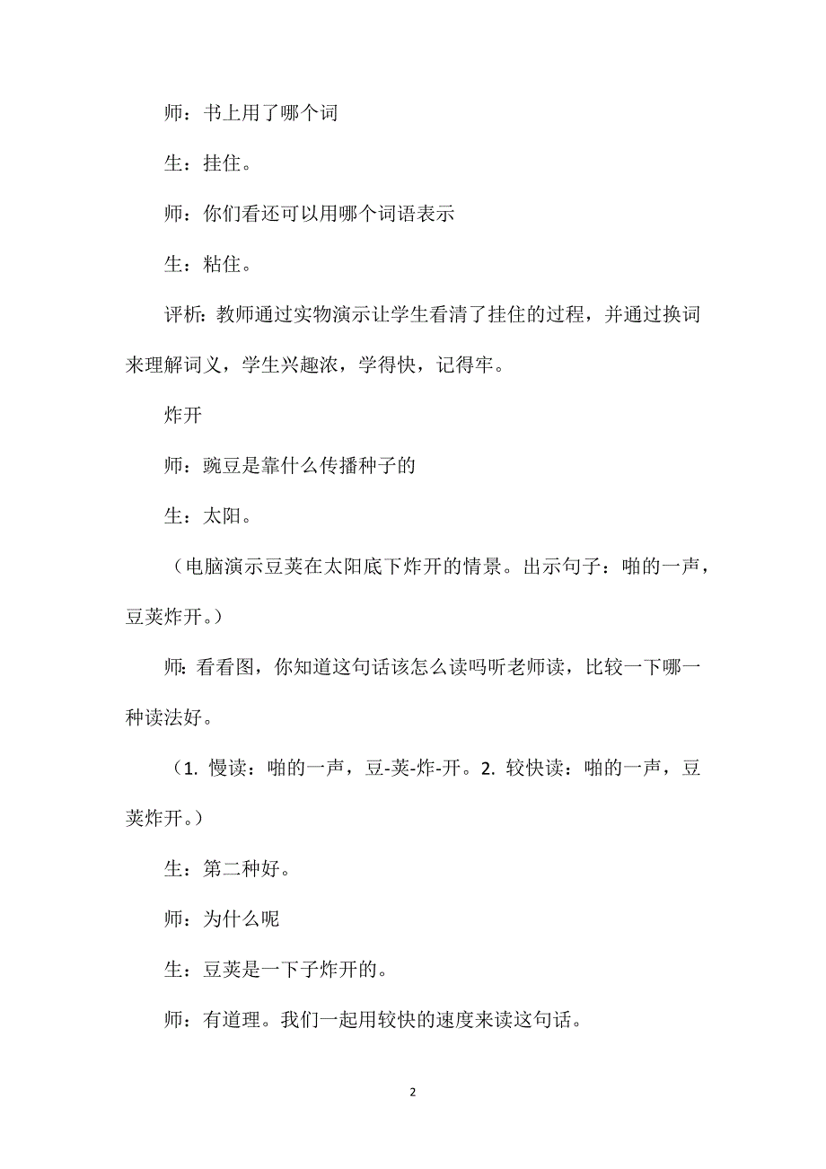 小学一年级语文教案——植物妈妈有办法_第2页