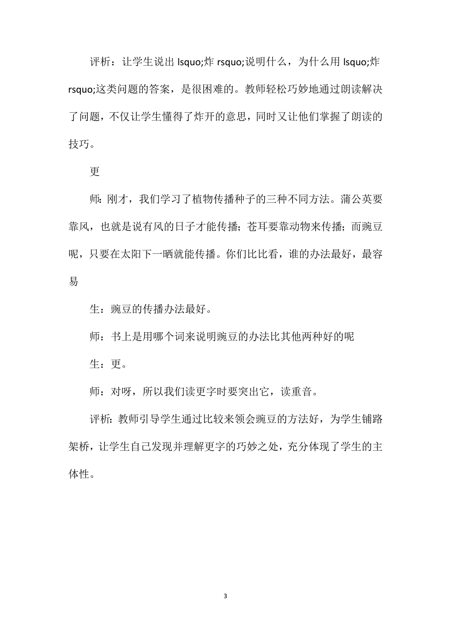 小学一年级语文教案——植物妈妈有办法_第3页