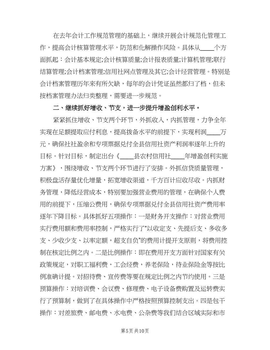 公司财务部财务工作计划（三篇）.doc_第5页