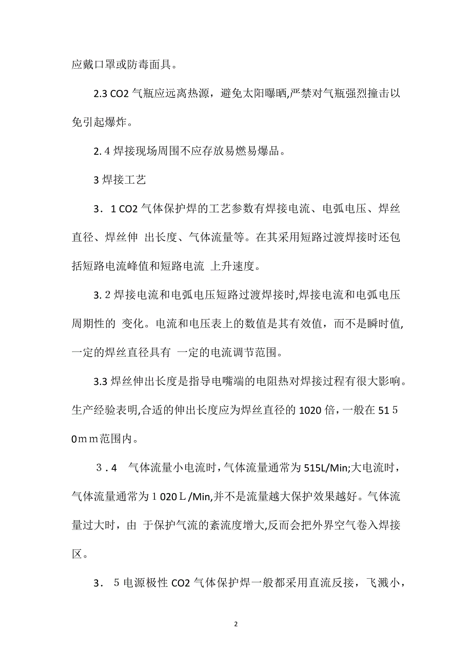 工贸企业二氧化碳气体保护焊安全操作规程_第2页