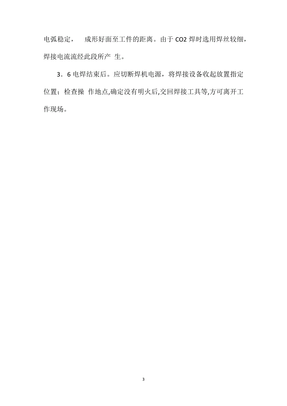 工贸企业二氧化碳气体保护焊安全操作规程_第3页