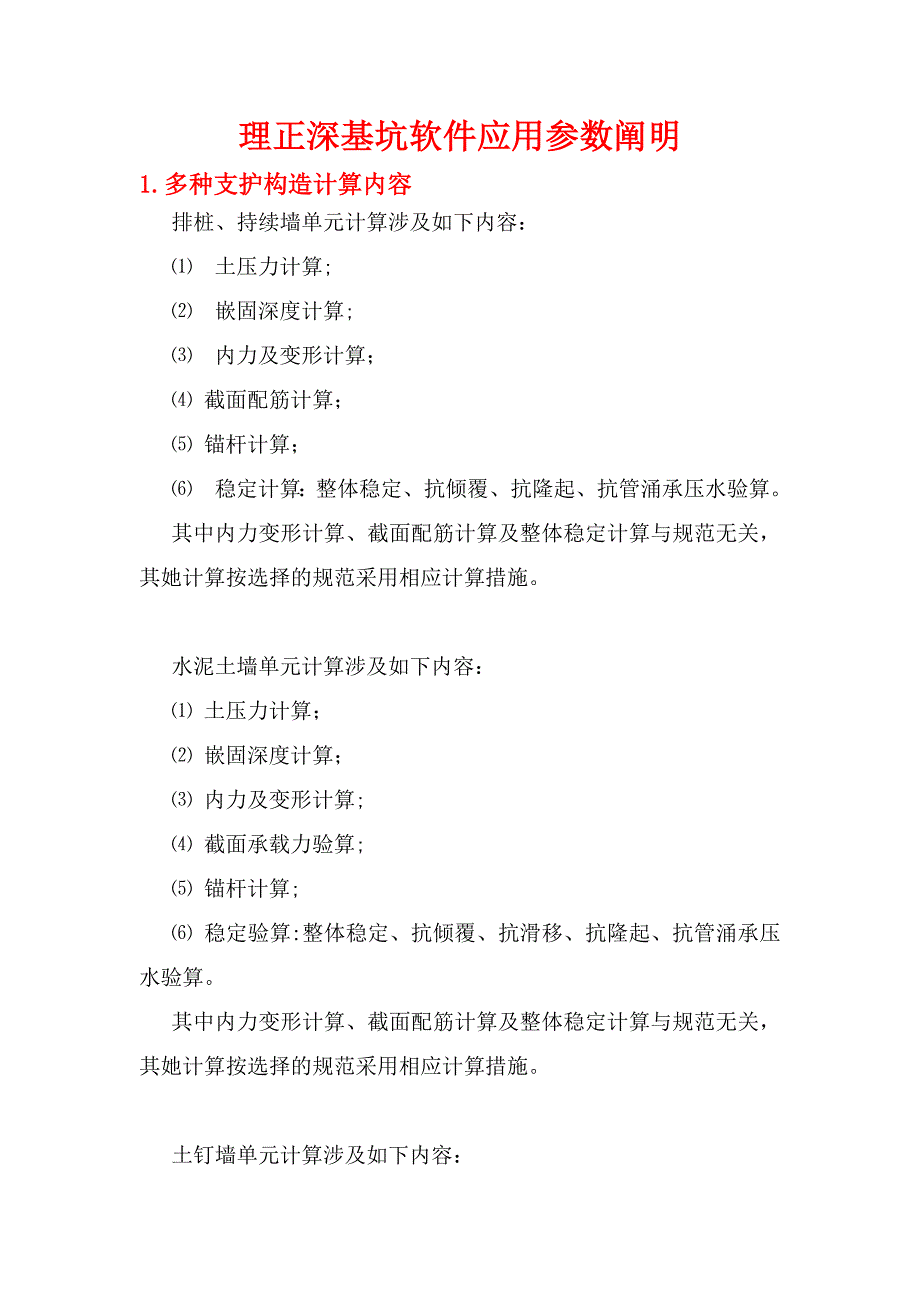 理正深基坑软件应用参数说明_第1页