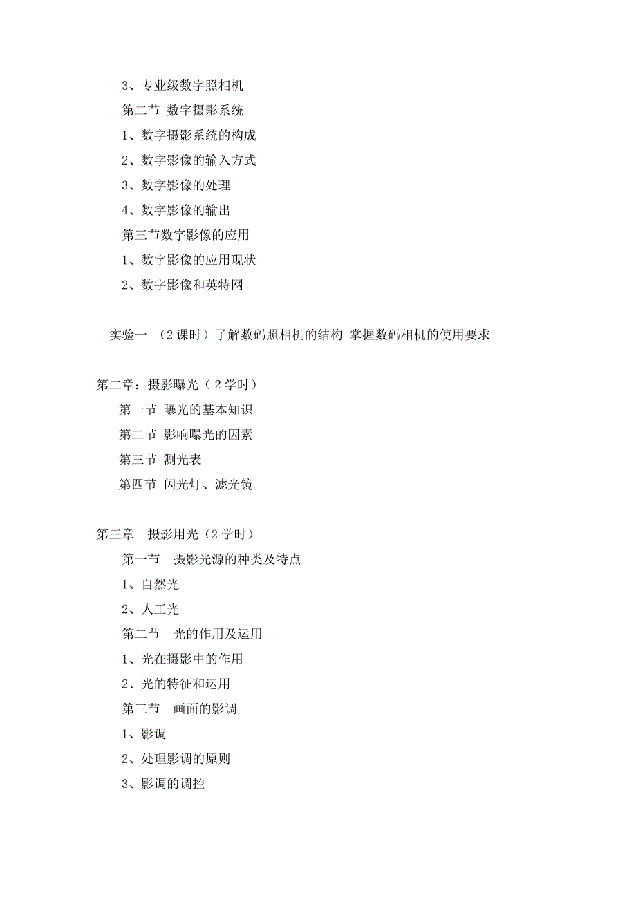 1.课程教学大纲数字影像技术_第3页