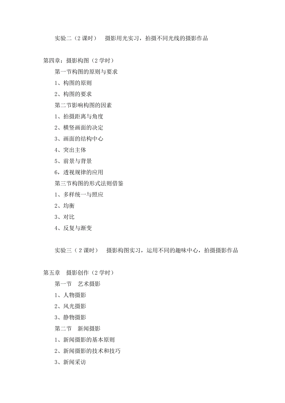 1.课程教学大纲数字影像技术_第4页