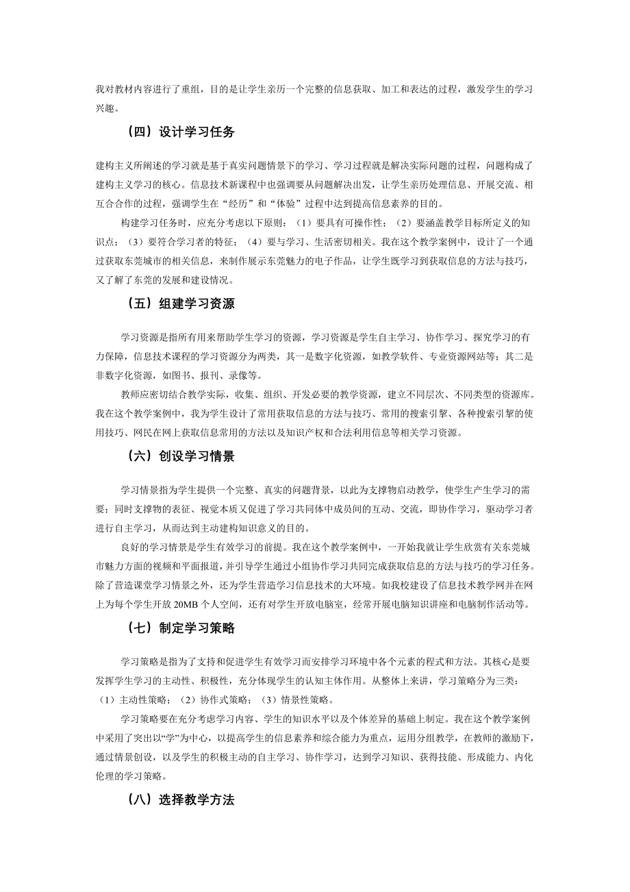 新课程背景下的信息技术教学设计.doc_第3页