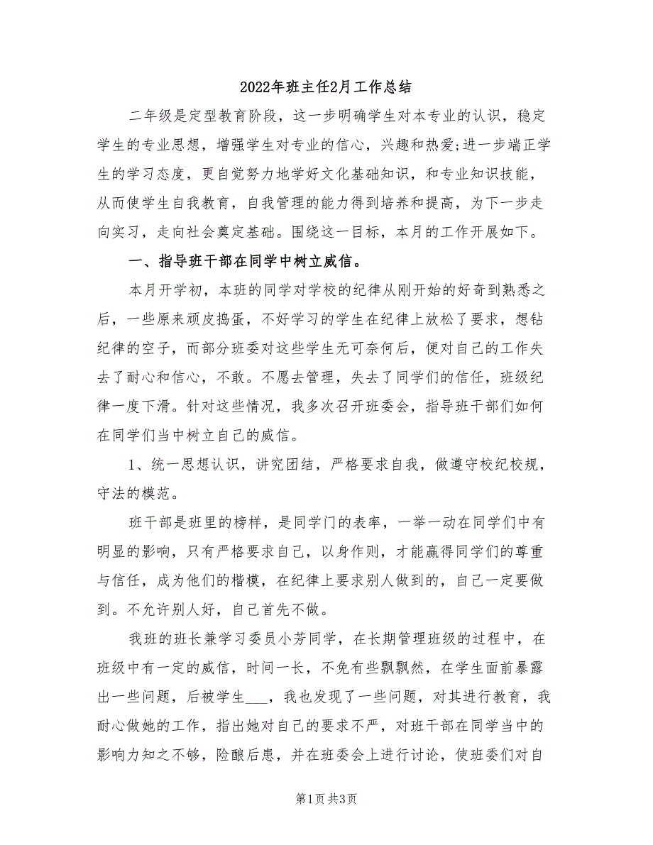 2022年班主任2月工作总结_第1页