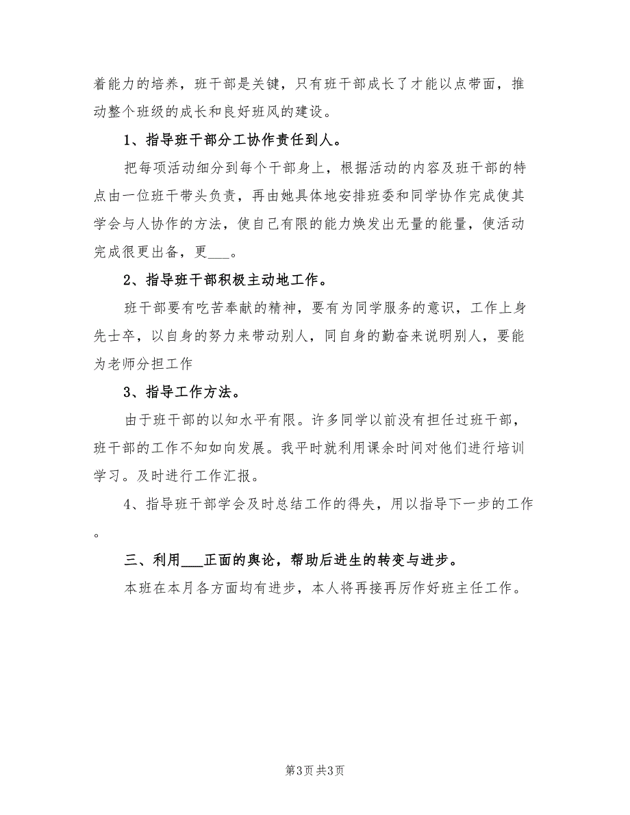 2022年班主任2月工作总结_第3页