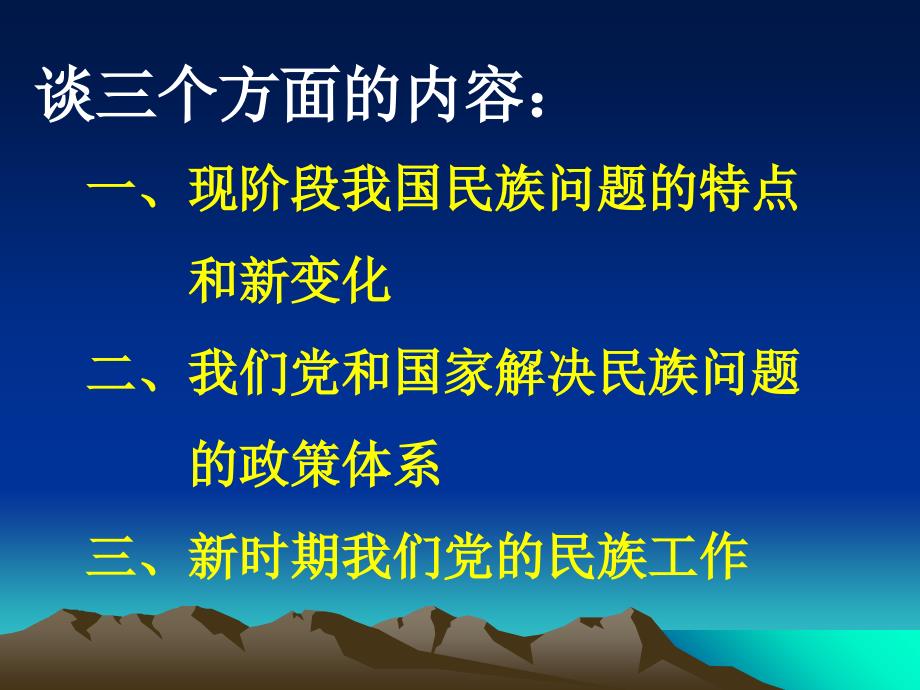 我国现阶段的民族问题和民族_第2页