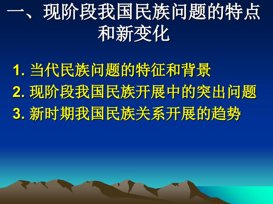 我国现阶段的民族问题和民族_第3页