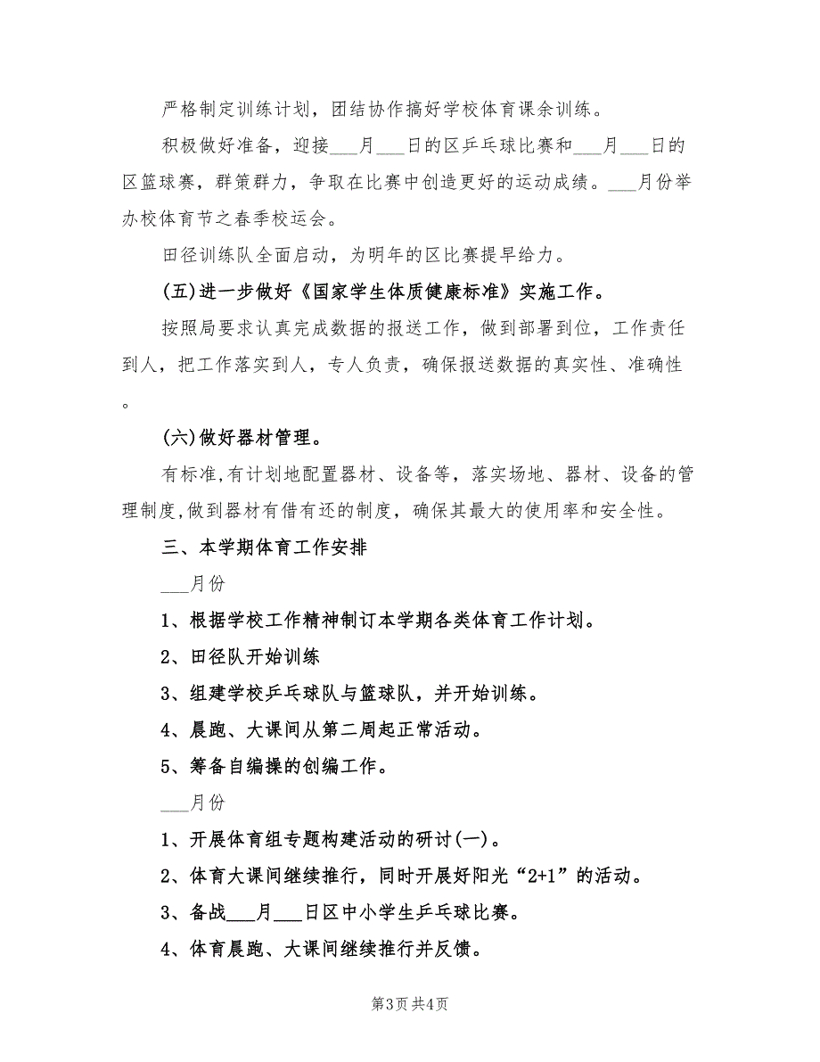 2022年体育教研组学期工作计划_第3页