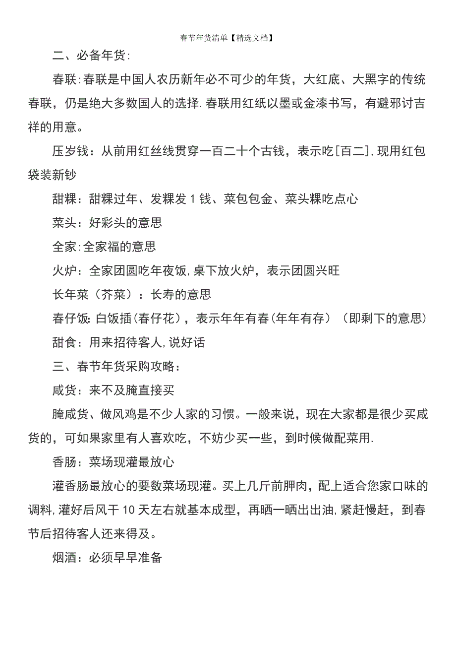 春节年货清单【精选文档】_第2页