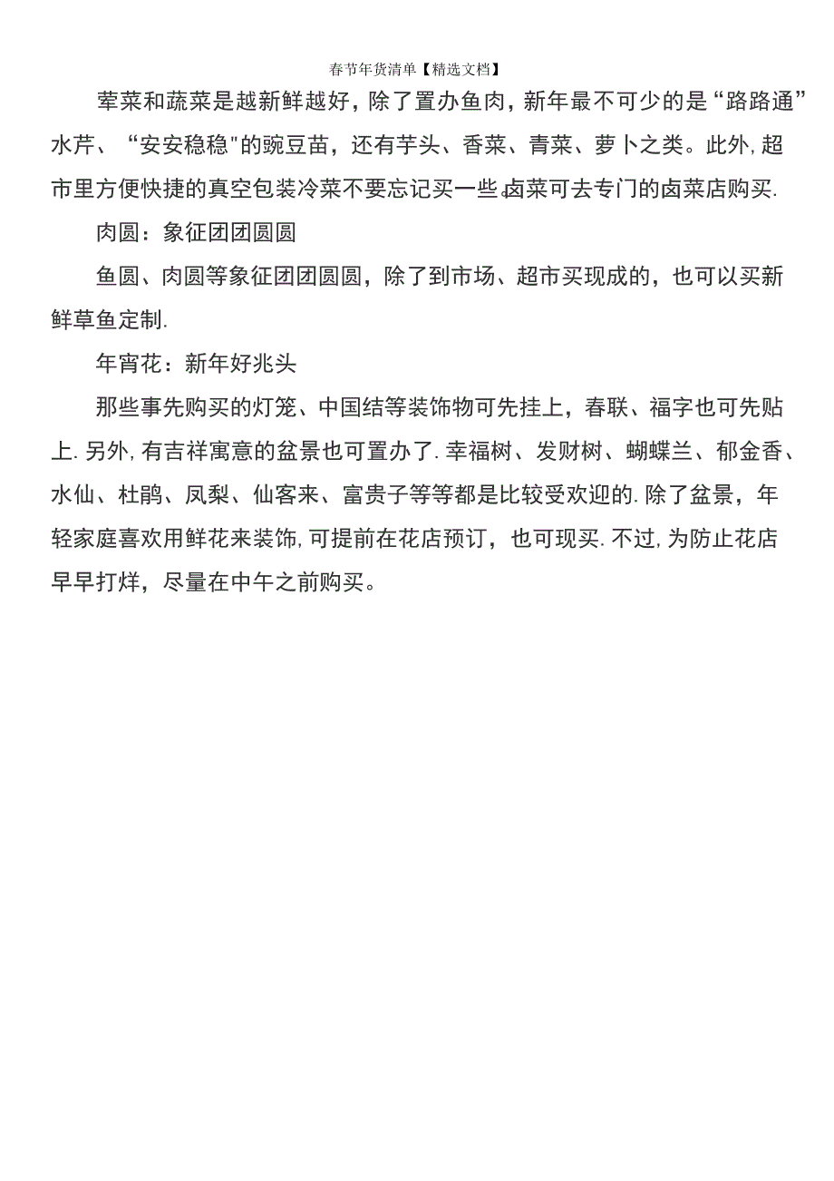 春节年货清单【精选文档】_第4页