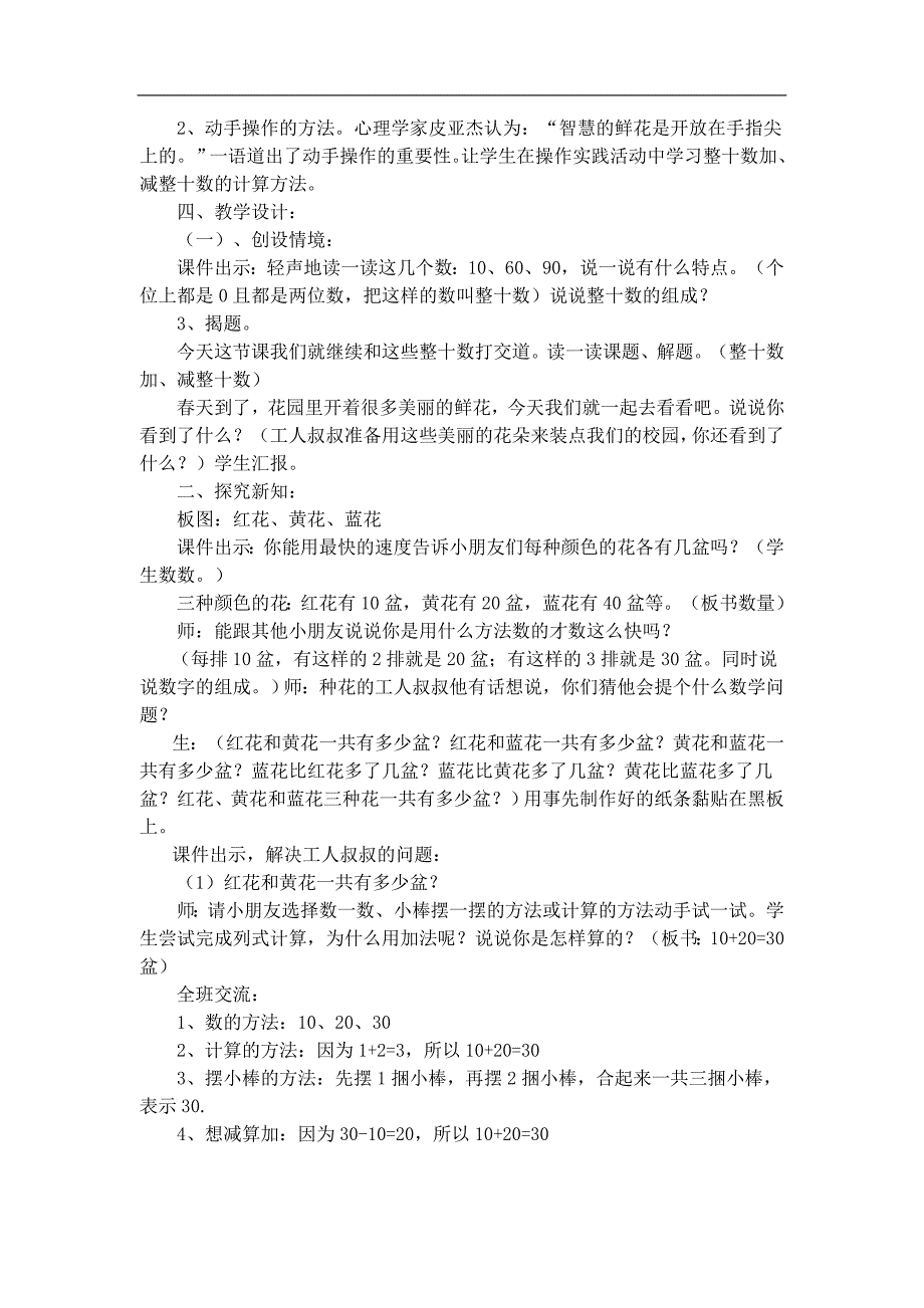 《整十数加、减整十数》说课稿.doc_第2页