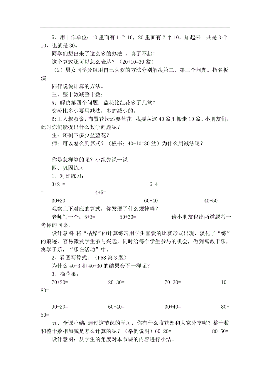 《整十数加、减整十数》说课稿.doc_第3页