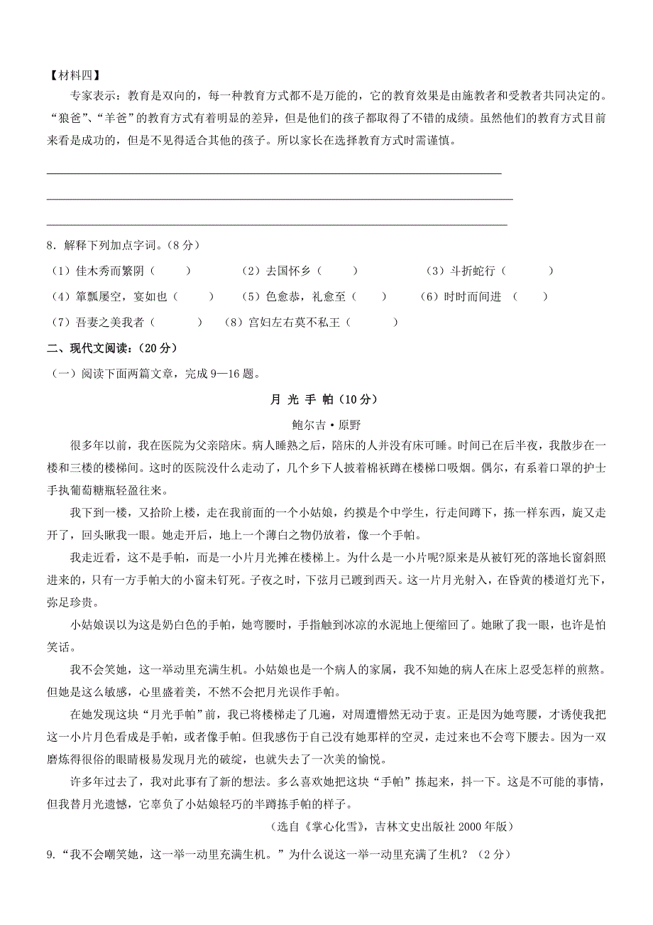 浙江省临海市灵江中学2012届九年级下学期第二次统考语文试题_第3页