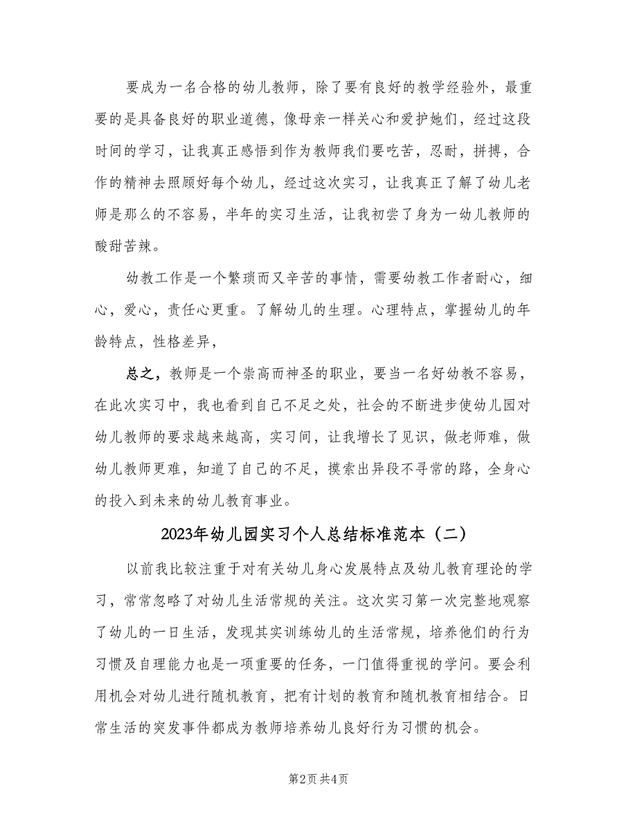 2023年幼儿园实习个人总结标准范本（二篇）_第2页