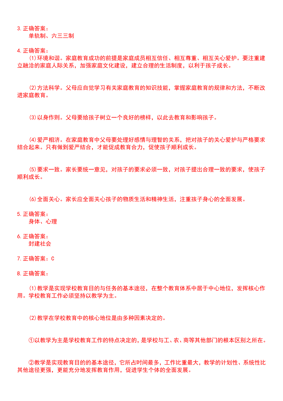 2023年自考专业(小学教育)-教育原理考试历年易错与难点高频考题荟萃含答案_第3页