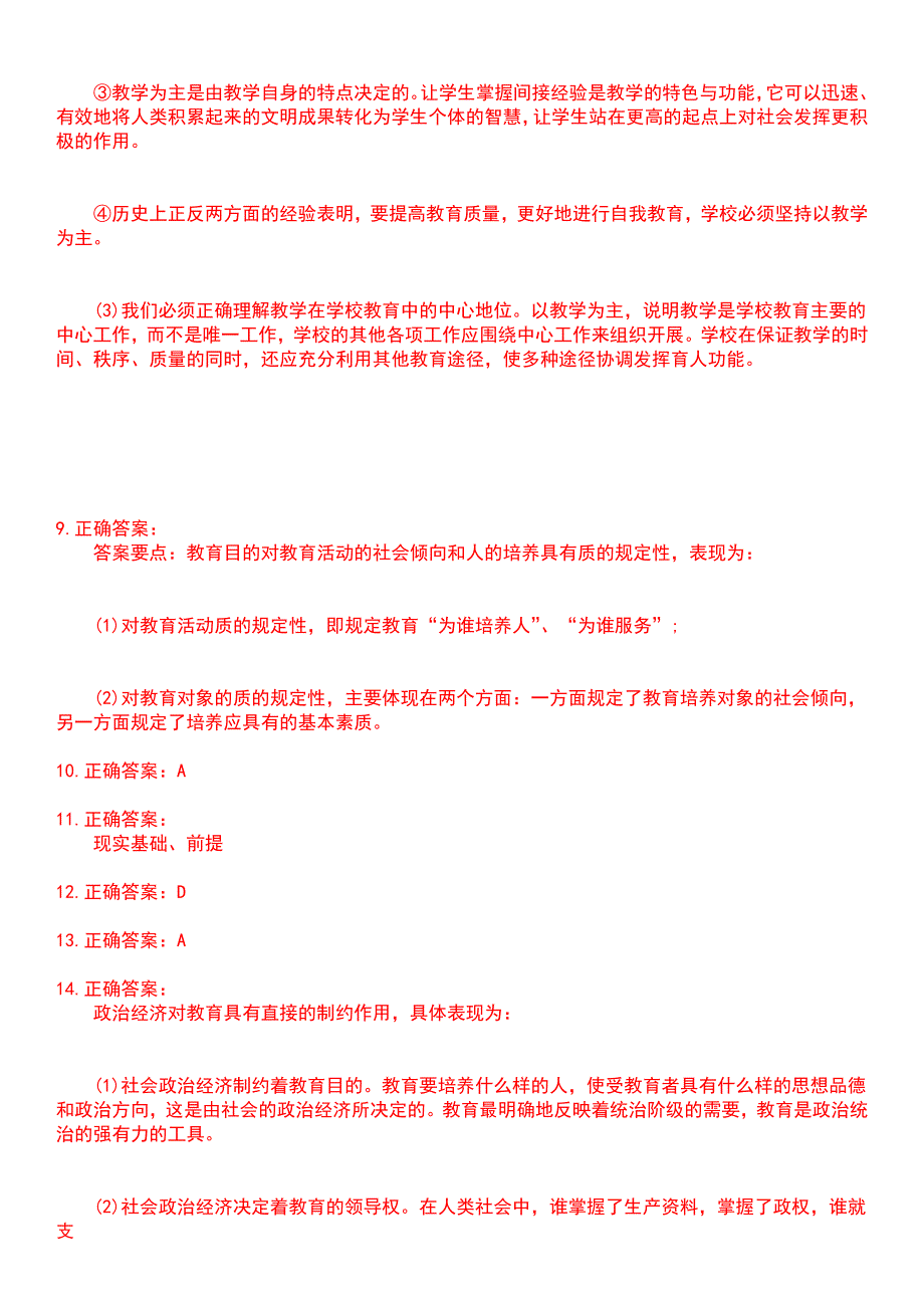 2023年自考专业(小学教育)-教育原理考试历年易错与难点高频考题荟萃含答案_第4页